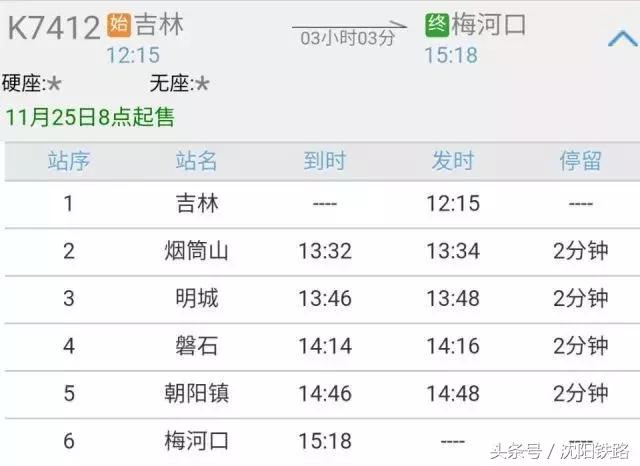 吉林省梅河口市现开通列车,梅河口的火车大概什么时候开通