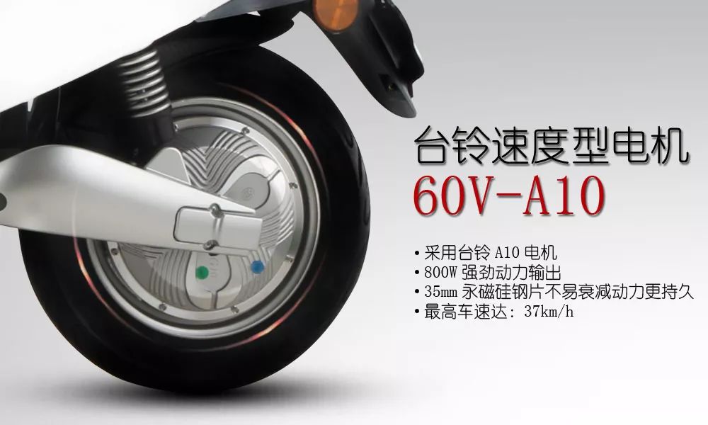 搭载A10电机800W的电动车，除了颜值还有这些亮点