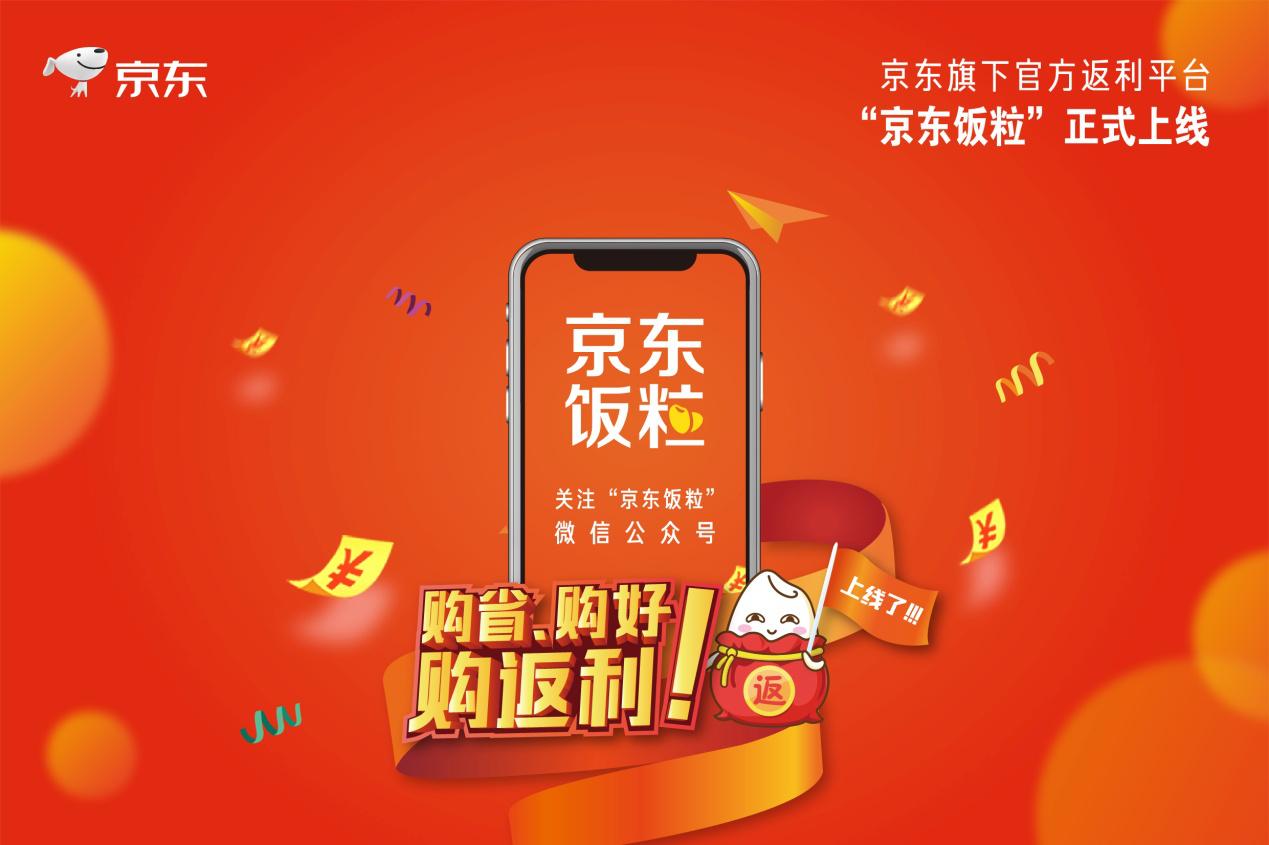 在京东购买京东饭粒会有返利吗,京东饭粒返利是京豆还是现金