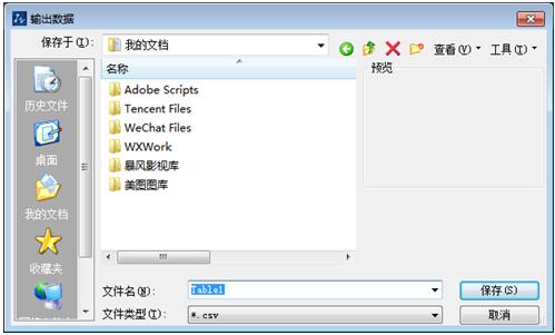 如何将cad表格导出到excel,天正如何把cad表格导出excel表格