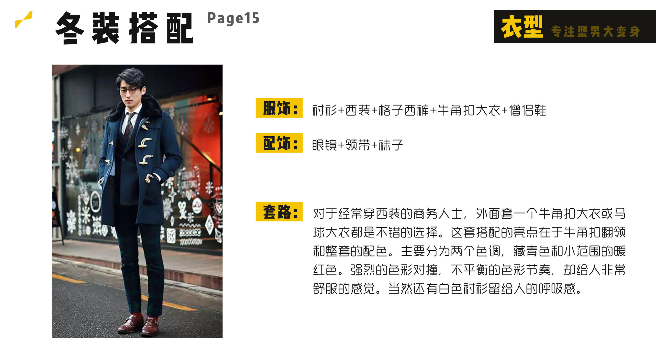 矮个子男生1米6怎样穿冬装好看,160-165矮个子男生穿搭冬装