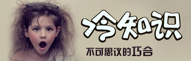 狂热行动的冷知识,史上最强冷知识大全