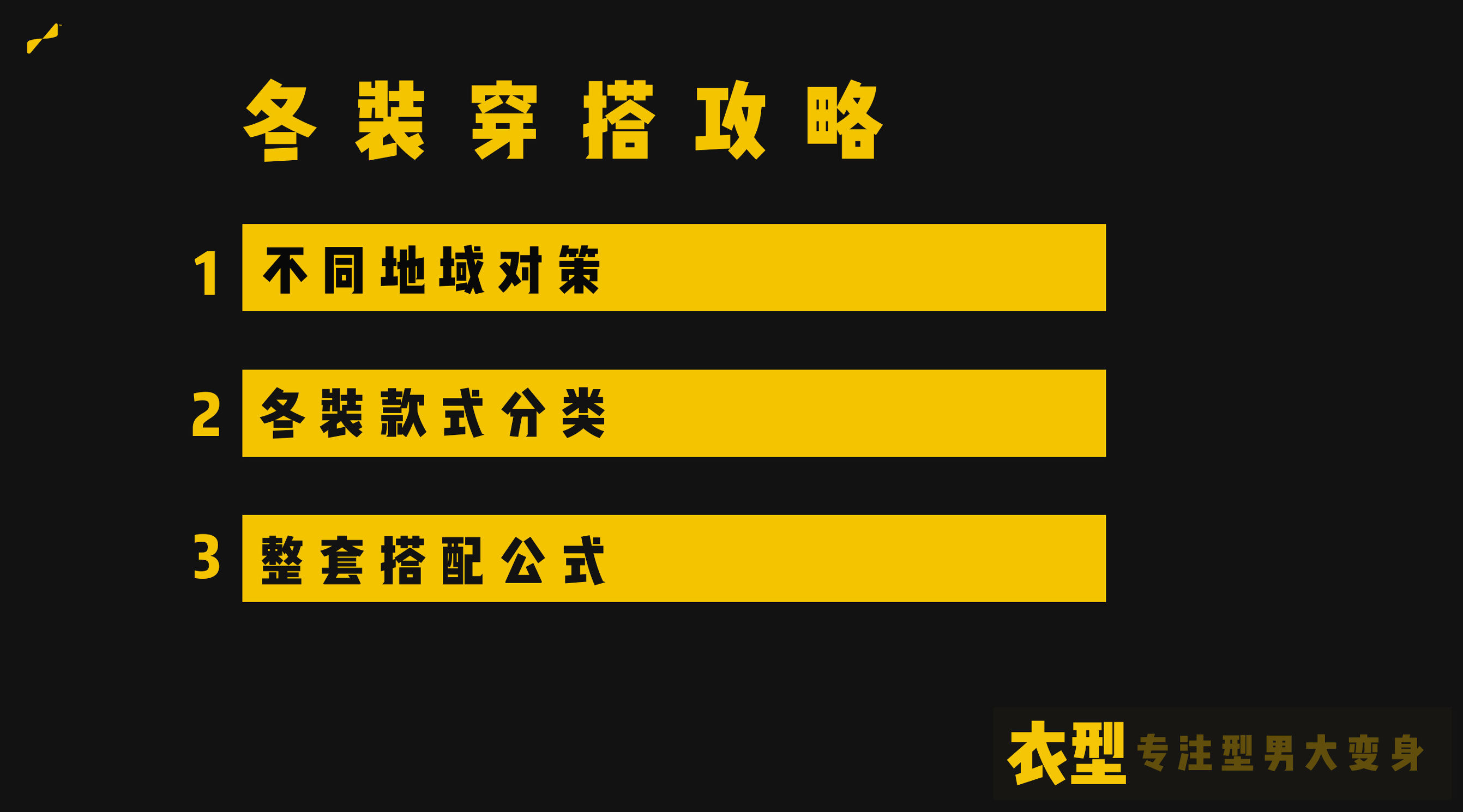 矮个子男生1米6怎样穿冬装好看,160-165矮个子男生穿搭冬装