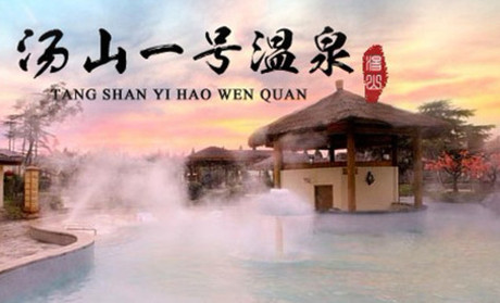 汤山温泉澡堂,南京汤山温泉有室内温泉吗