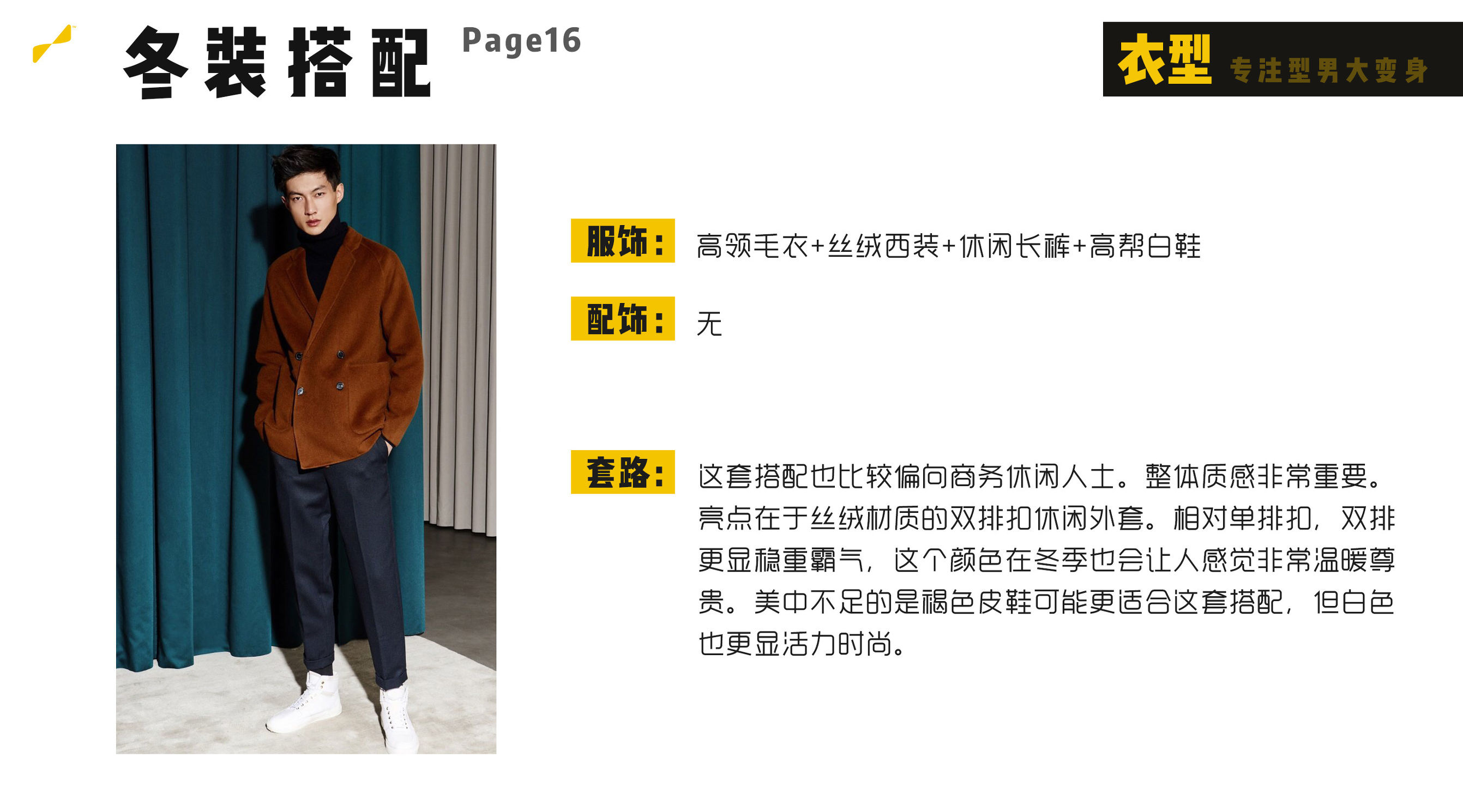 矮个子男生1米6怎样穿冬装好看,160-165矮个子男生穿搭冬装