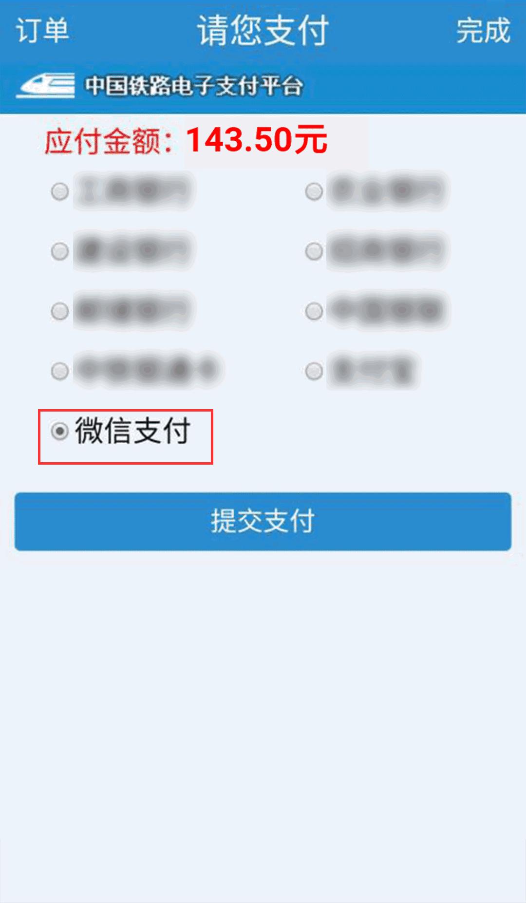 支付宝买火车票可以用微信支付吗,飞猪买火车票可以用微信支付吗