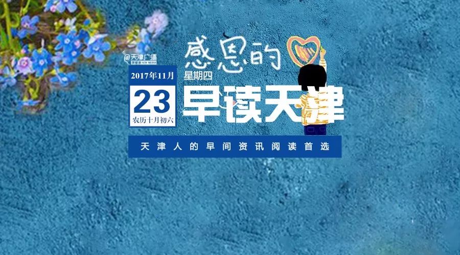 早读天津：部分停车场推出停泊优享套餐