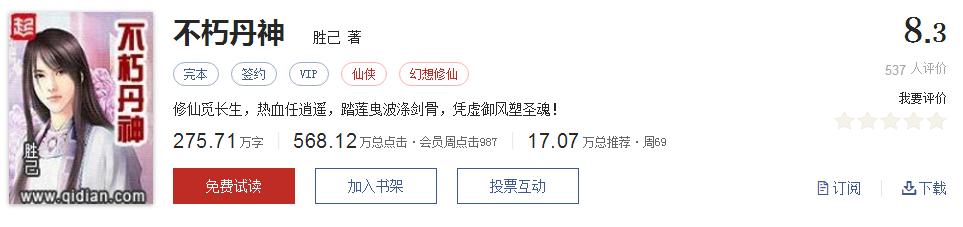 难以超越的网络小说神作,小说十五部经典神作