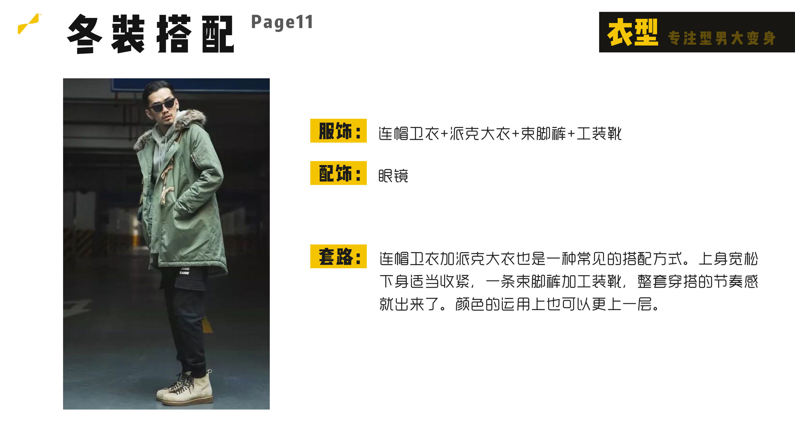 矮个子男生1米6怎样穿冬装好看,160-165矮个子男生穿搭冬装