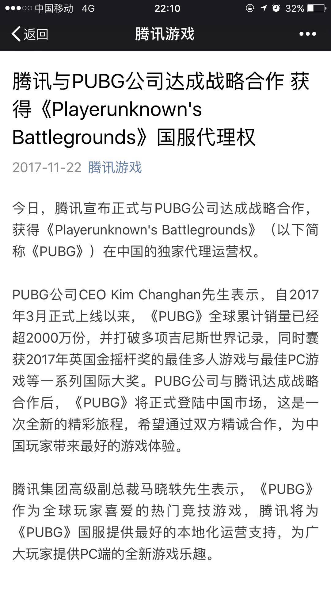 腾讯确认代理吃鸡，下一个“lol”正在路上