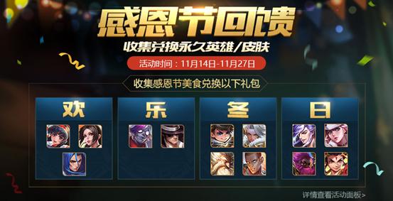 王者光荣感恩节霸王丸皮肤,王者光荣新活动送全皮肤全英雄