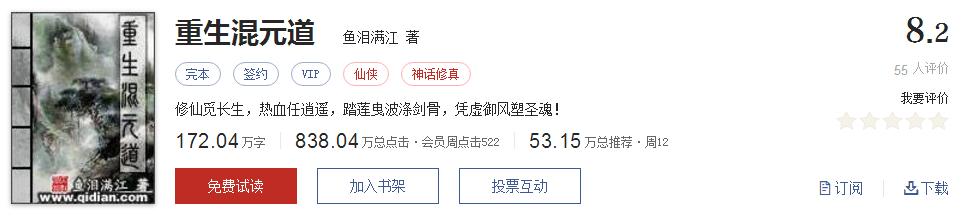 起点热门网络小说排行,起点文笔好9分以上的小说
