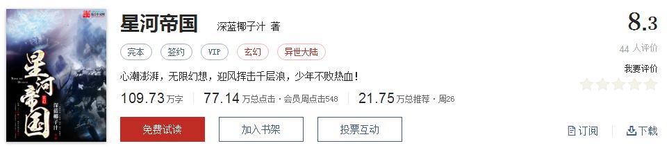 难以超越的网络小说神作,小说十五部经典神作