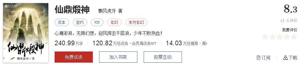 难以超越的网络小说神作,小说十五部经典神作
