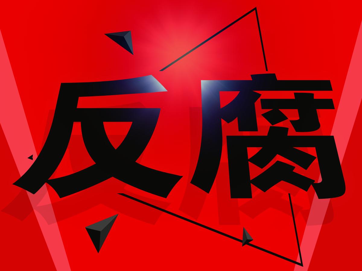 晨看*疆新**｜小伙踩警车晒照被拘；这个官员受贿2千余万获刑12年