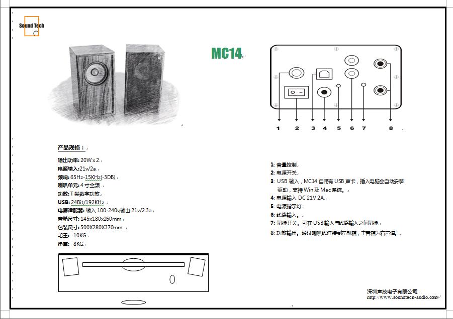声技mc18音箱评测,声技mc14音箱怎么样
