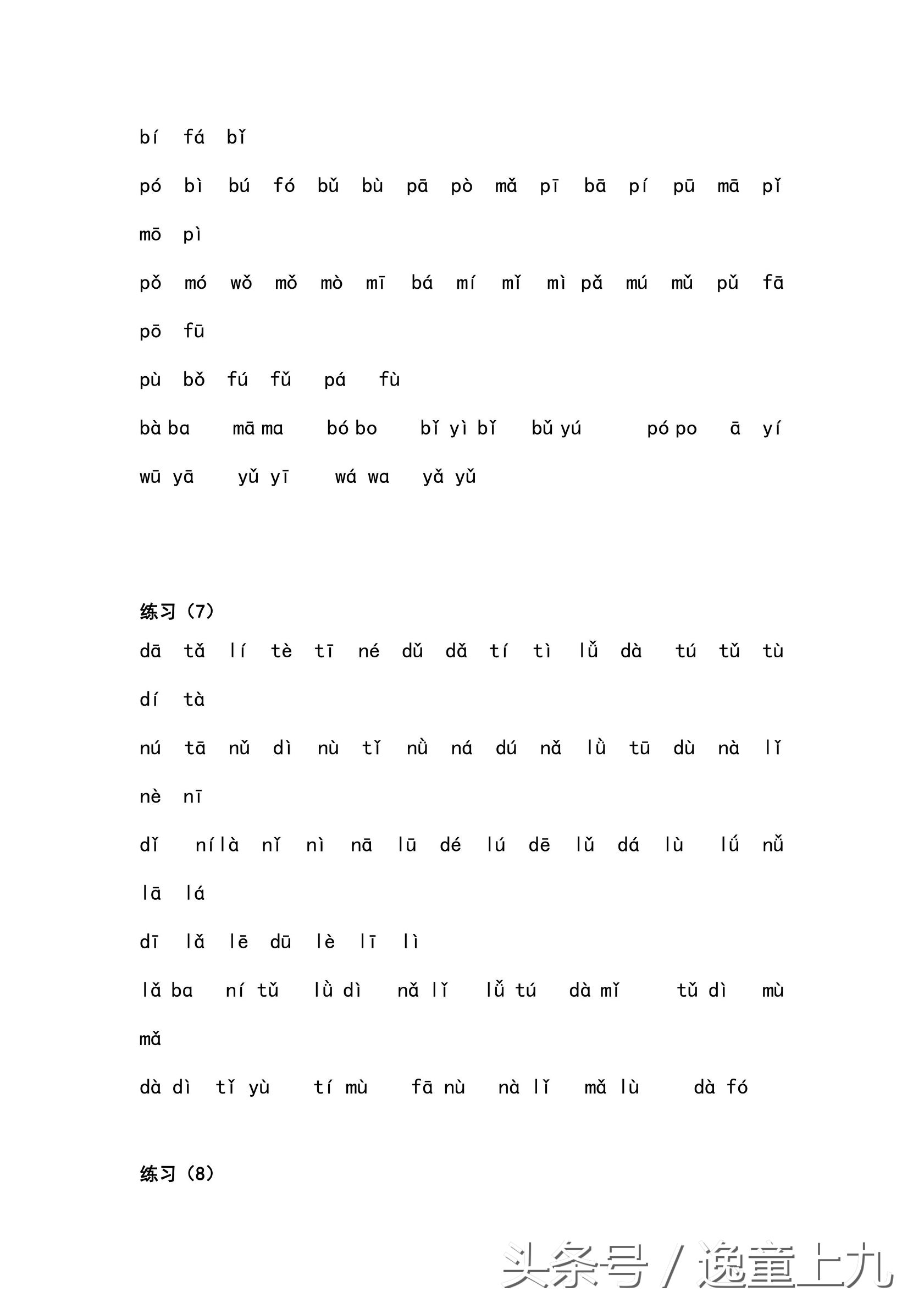 一年级汉语拼音练习大全，完整版