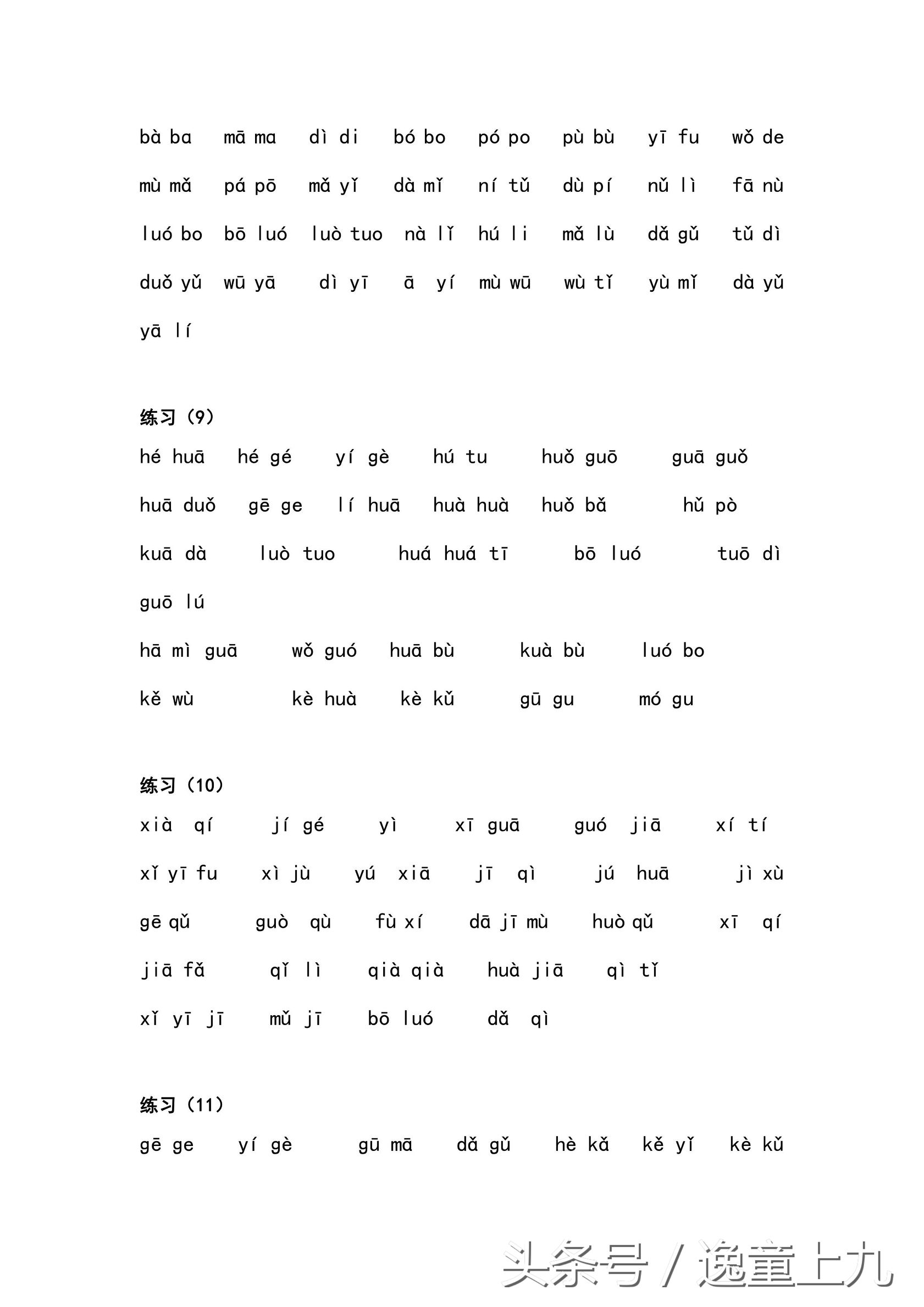 一年级汉语拼音练习大全，完整版