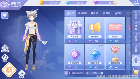 炫舞10元购买130个炫彩道具,qq炫舞手游商城搭配男