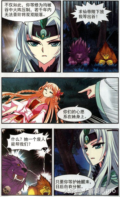 风起苍岚漫画第160话第一季,风起苍岚漫画第121话灵雀台