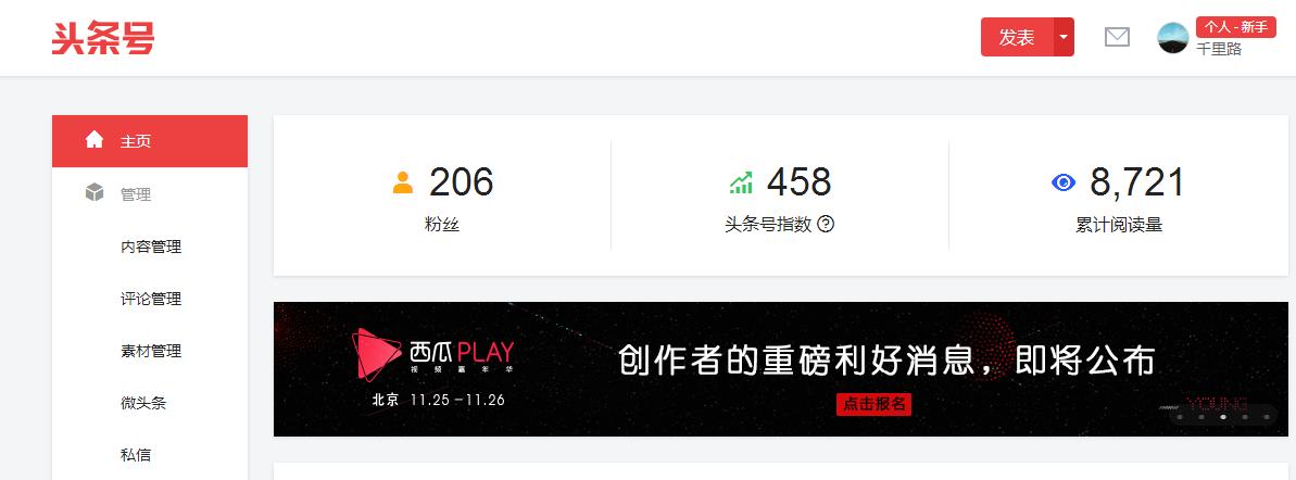 头条号怎样才能度过新手期,头条号新手期是什么时候开始计算