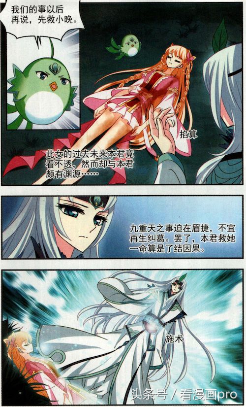 风起苍岚漫画第160话第一季,风起苍岚漫画第121话灵雀台