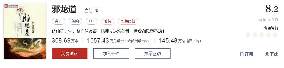 起点热门网络小说排行,起点文笔好9分以上的小说