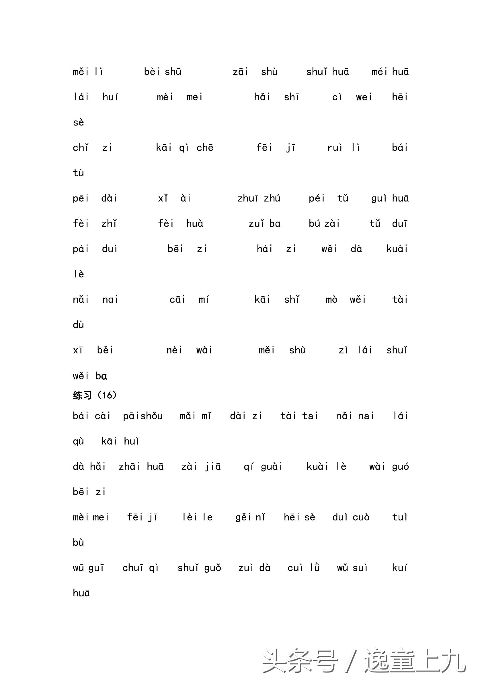 一年级汉语拼音练习大全，完整版