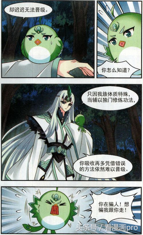 风起苍岚漫画第160话第一季,风起苍岚漫画第121话灵雀台