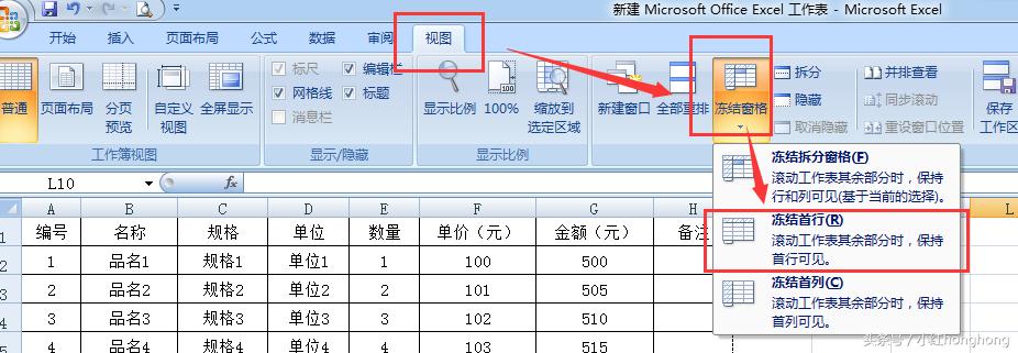如何在excel冻结首行和首列,excel冻结首行和冻结首列