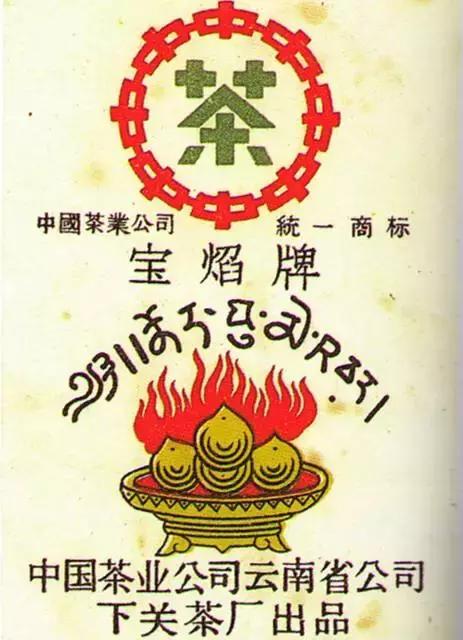 普洱茶背后的三个标识,普洱茶的商标种类