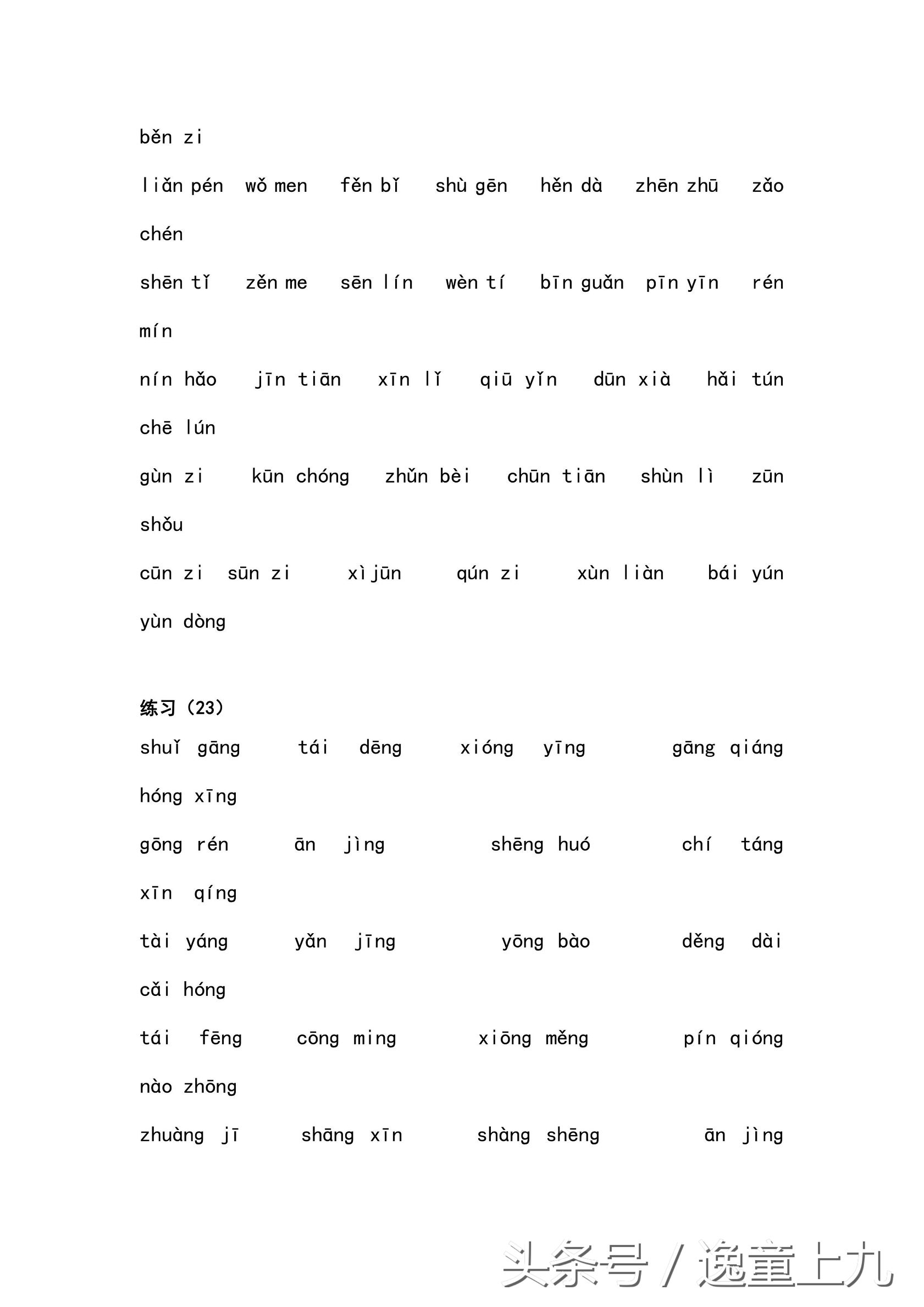 一年级汉语拼音练习大全，完整版