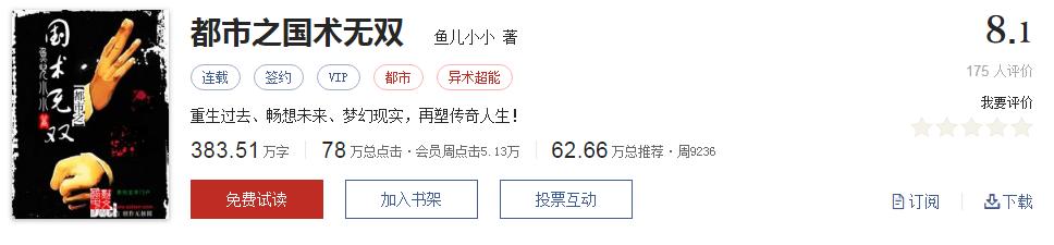难以超越的网络小说神作,小说十五部经典神作