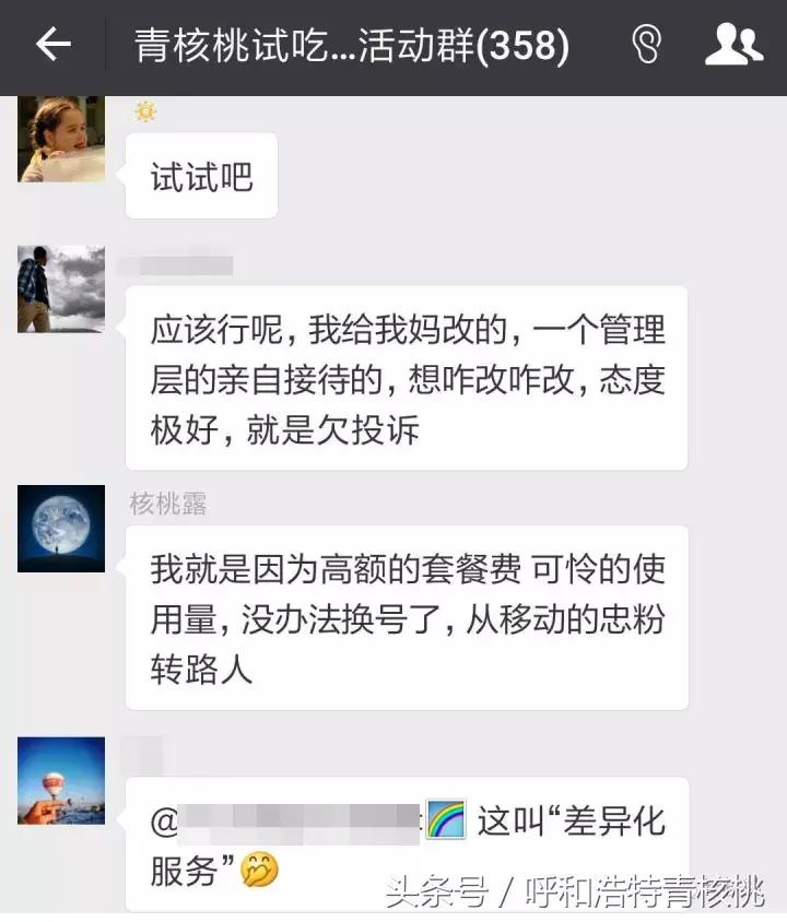 亲测，三大运营商老用户速看！教你如何不换号就能换新用户套餐