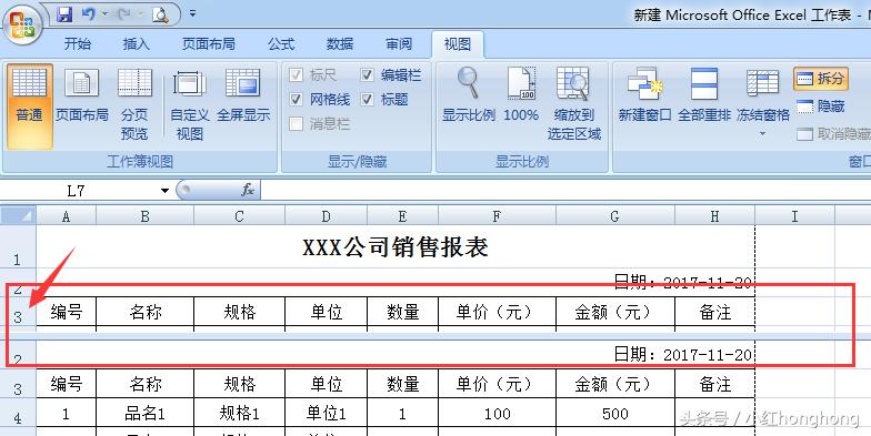 如何在excel冻结首行和首列,excel冻结首行和冻结首列