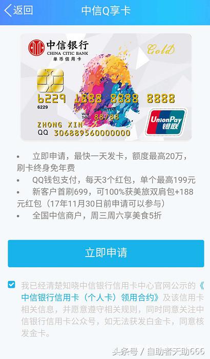 在qq申请信用卡能通过吗,在qq申请了招商银行信用卡