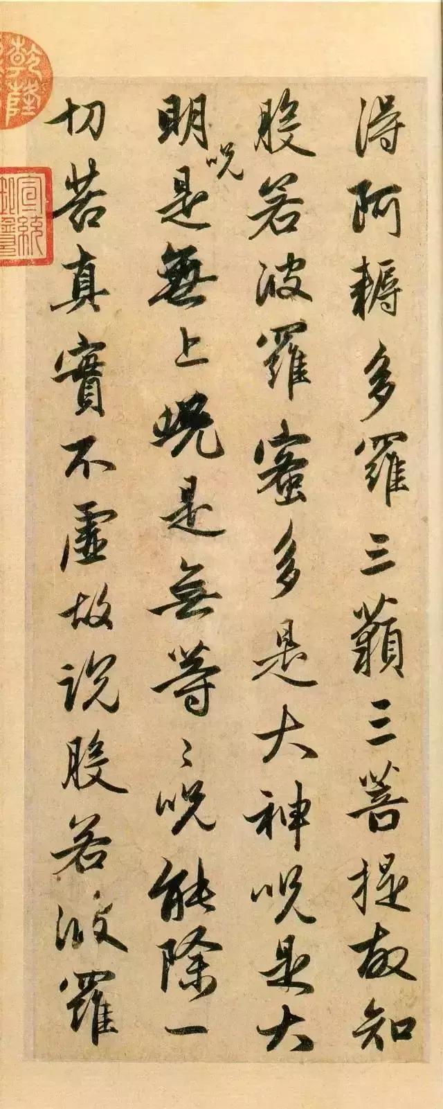 赵孟頫的书法般若波罗蜜多心经,赵孟頫心经超清单字放大