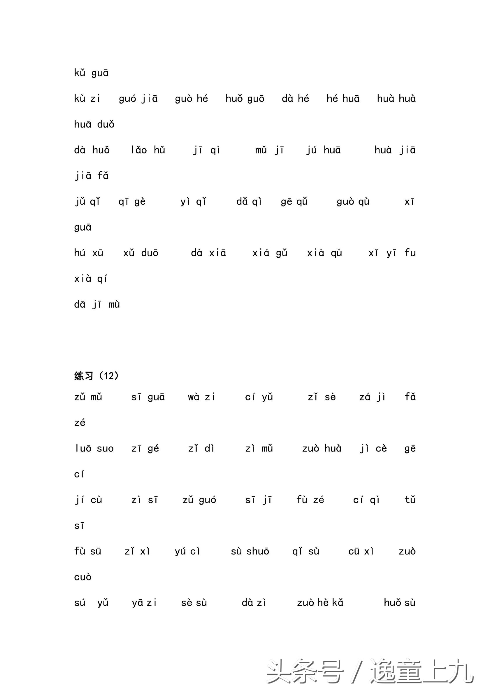 一年级汉语拼音练习大全，完整版