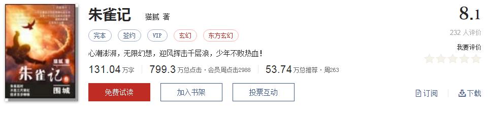 难以超越的网络小说神作,小说十五部经典神作