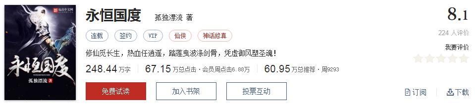 难以超越的网络小说神作,小说十五部经典神作