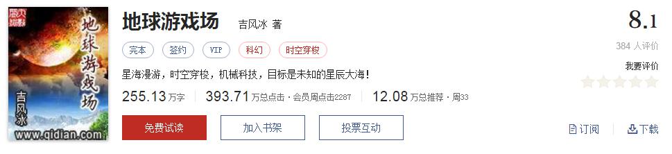 难以超越的网络小说神作,小说十五部经典神作