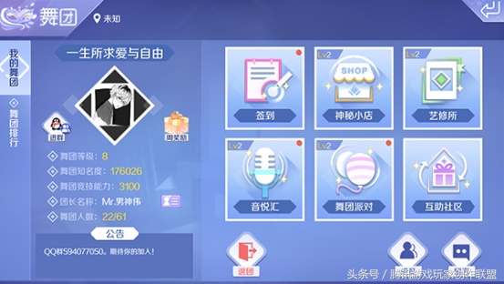 qq炫舞手游舞团商店图鉴有哪些,qq炫舞手游舞团