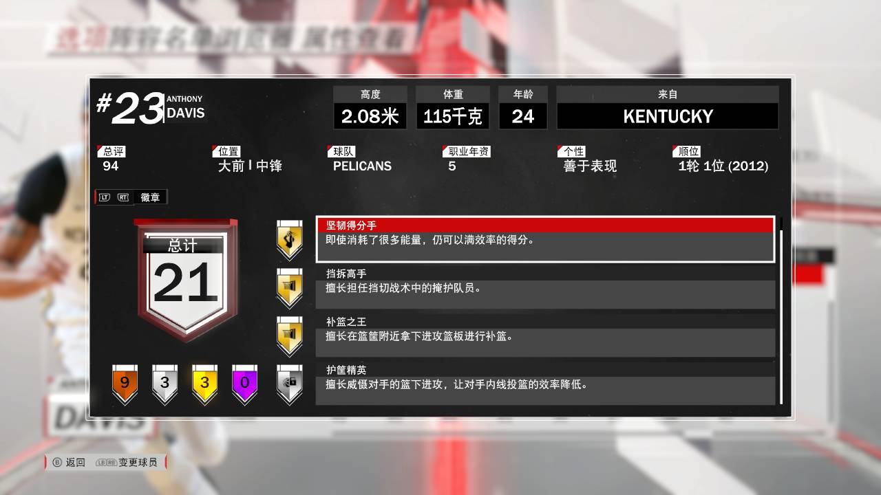 2k18辉煌生涯换来安东尼戴维斯,安东尼戴维斯2k18