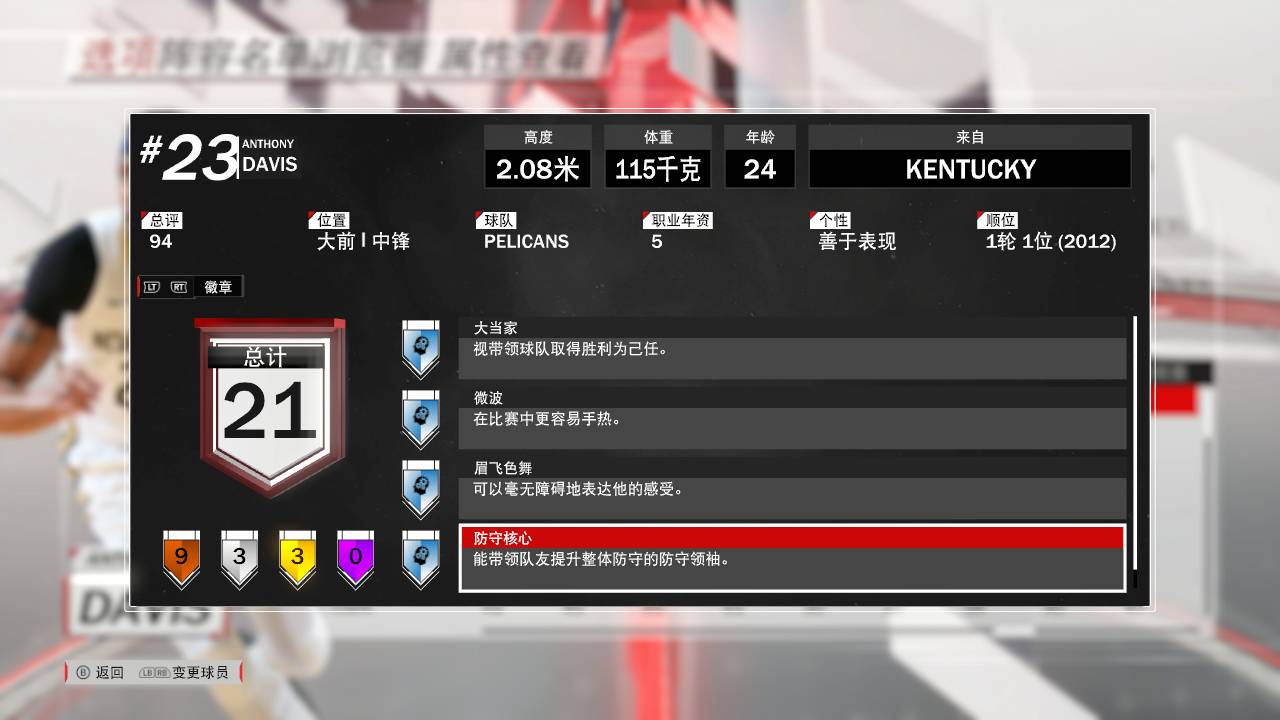 2k18辉煌生涯换来安东尼戴维斯,安东尼戴维斯2k18