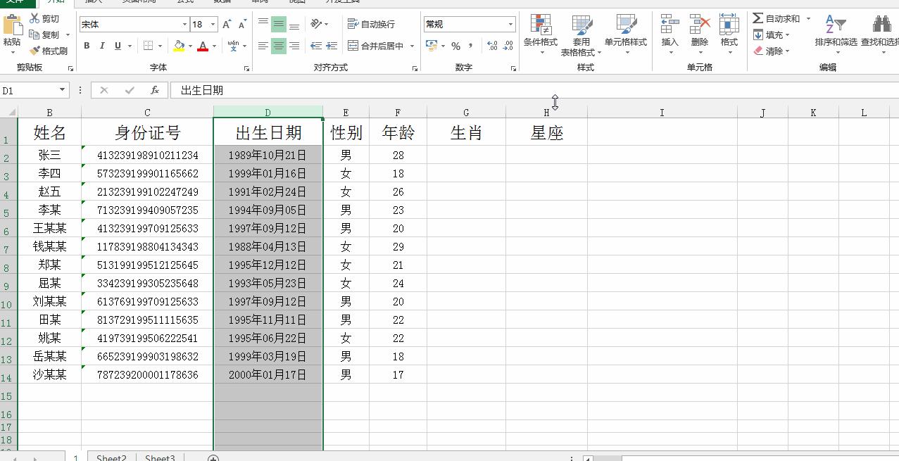excel身份证号提取星座,excel如何用函数计算生肖