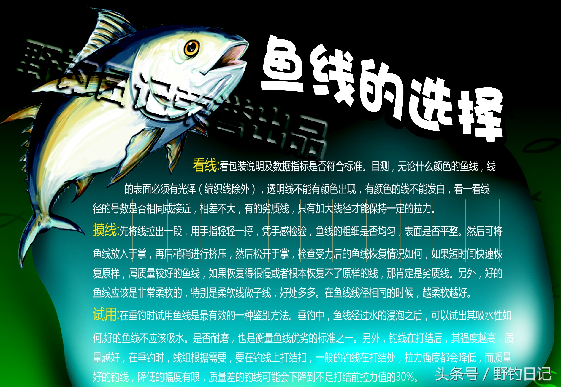 鱼线怎么选择和使用,鱼线的选择及使用方法