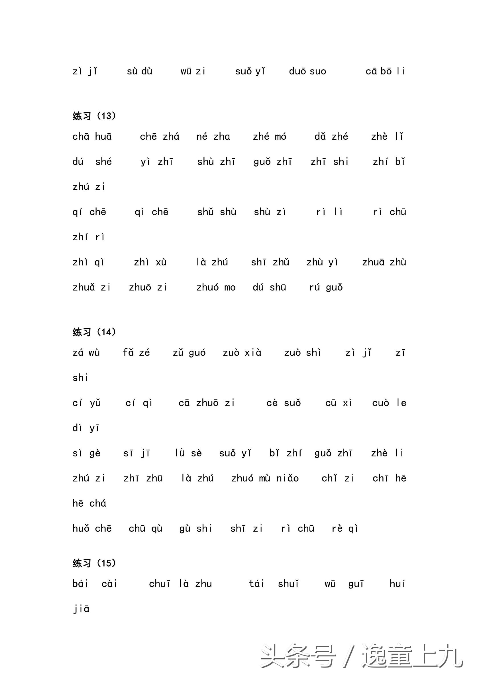一年级汉语拼音练习大全，完整版