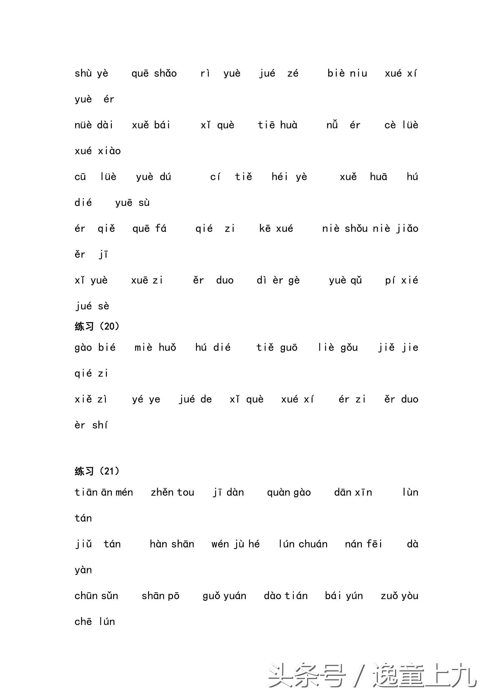 一年级汉语拼音练习大全，完整版