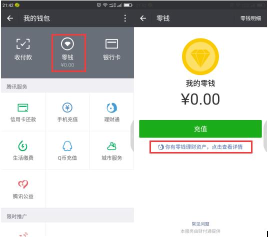 零钱通余额宝对手,微信的零钱通与余额宝哪个安全