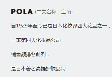 日本pola禁止中国人用吗,pola化妆品真的好吗